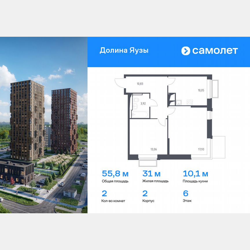 2-к. квартира, 55,8 м², 6/24 эт.