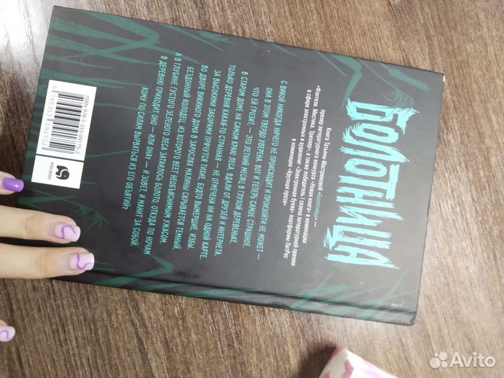 Книга болотница