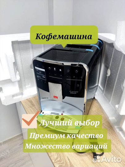 Кофемашина Melitta Caffeo Barista