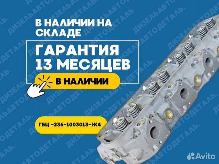 Головка цилиндров 236-1003013-Ж4