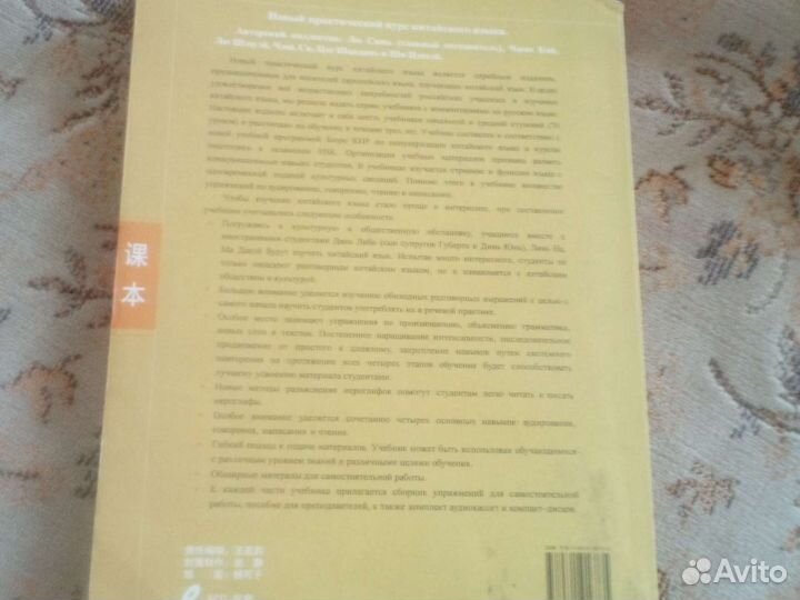 Учебник Китайского языка