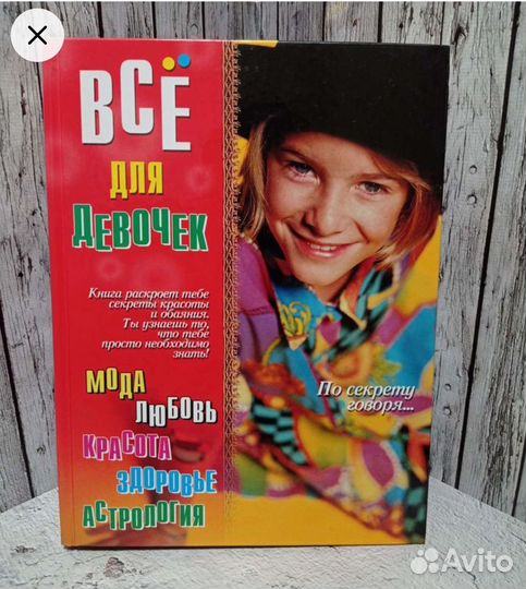 Детские и Женские энциклопедии Книги