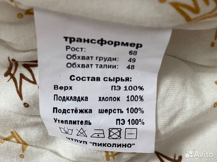 Комбинезон-трансформер детский Pikolino. 68р