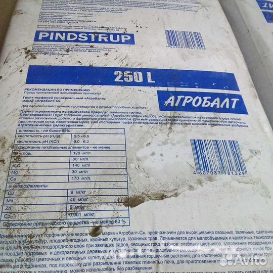 Торф Агробалт С 250л 70л