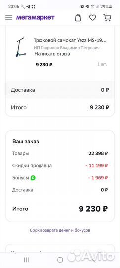 Трюковой самокат Yezz-19