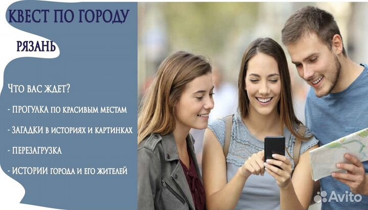 Квест-экскурсия по городу