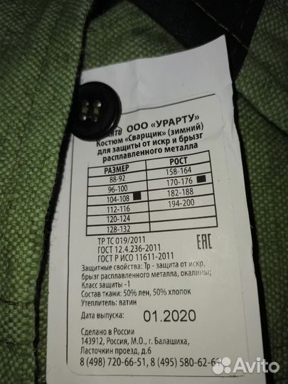 Костюм сварщика