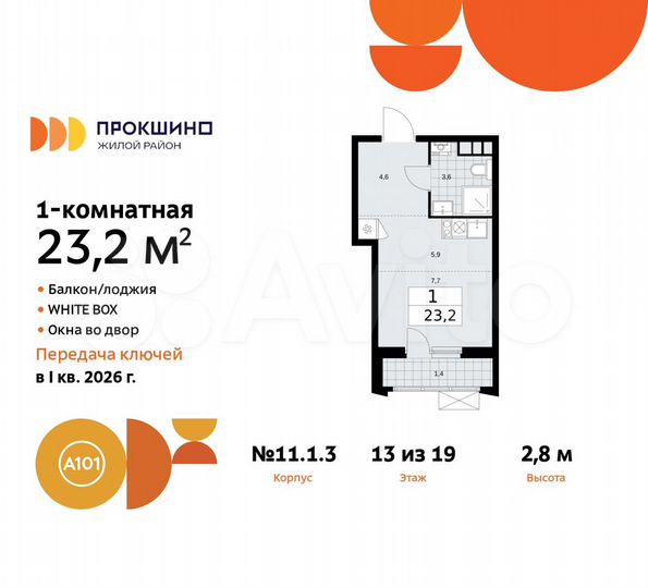 Квартира-студия, 23,2 м², 13/19 эт.