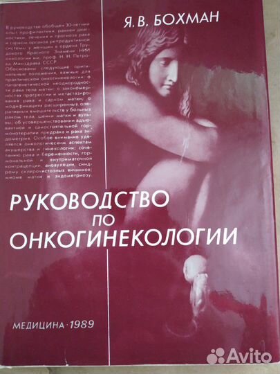 Медицинские книги/учебники