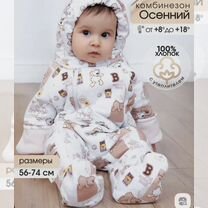 Комбинезон осенний-весенний