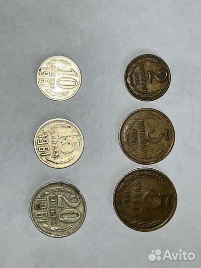 Монеты СССР 1961 года