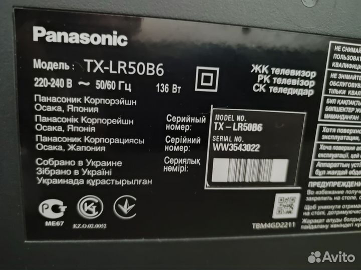 Телевизор panasonic TX-LR50B6