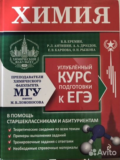 Учебник по химии для егэ