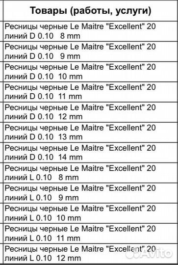Для наращивания ресниц Le Mat ле мат лю мат