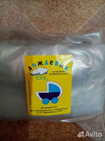 Дождевик на коляску универсальный