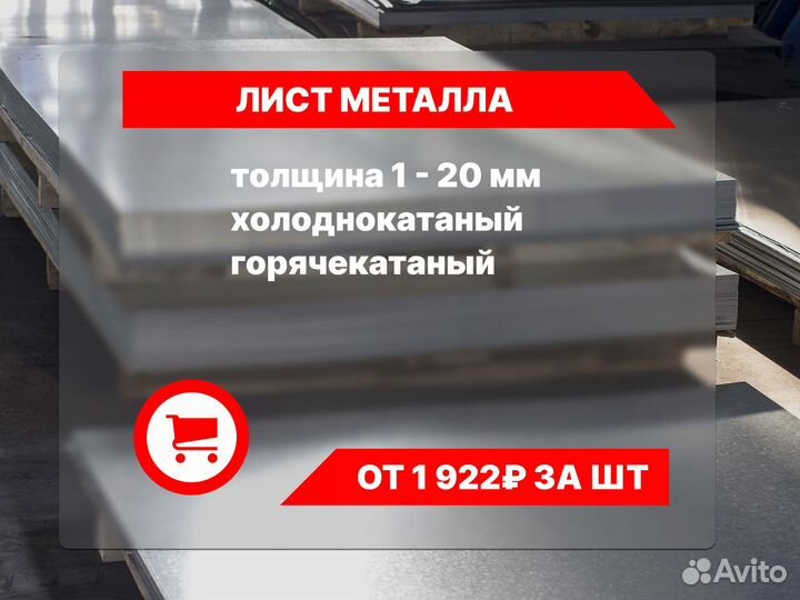 Лист металла