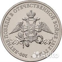 Юбилейные монеты 2012г. 2, 5руб. на выбор