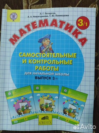 Отдам пособие по математике 3 класс