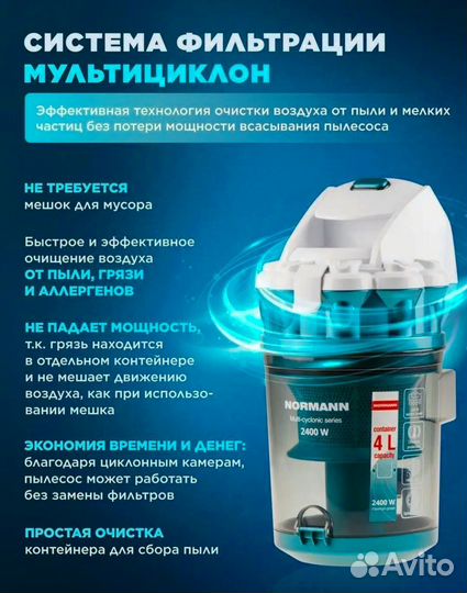 Пылесос Норман