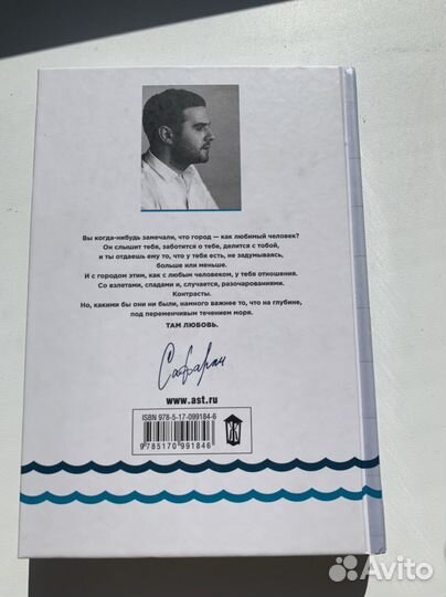 Книга «Расскажи мне о море»