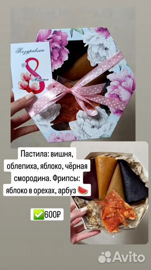 Пастила без сахара и Фрипсы, натуральный продукт