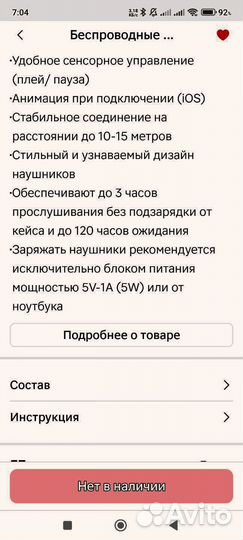 Беспроводные наушники