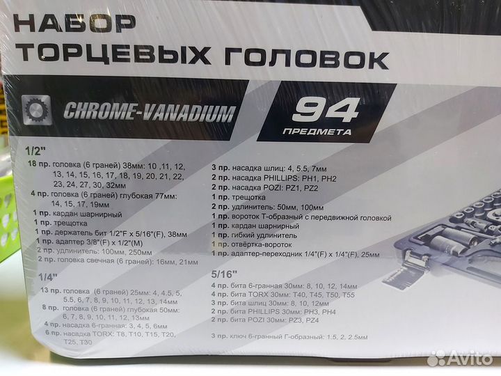Набор инструмента 94 предмета ER-TK4094