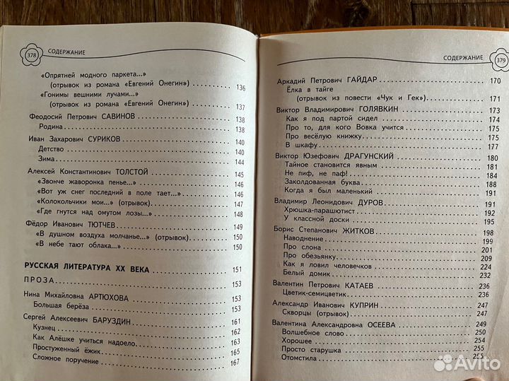 Хрестоматия 2 класс