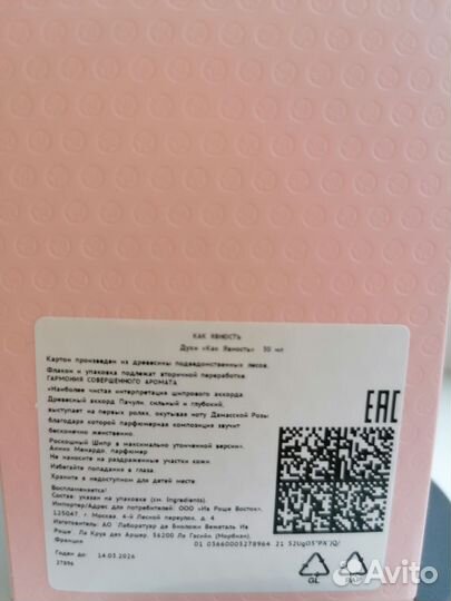 Ив Роше Духи Evidence «Как Явность», 30 мл