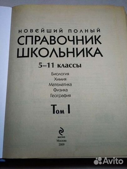 Новейший справочник школьника