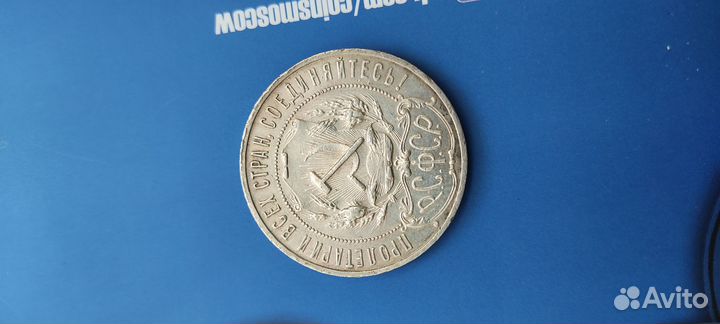 1 рубль 1921 г