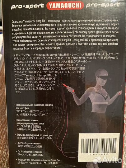 Скакалка скоростная yamaguchi