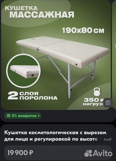 Массажная кушетка