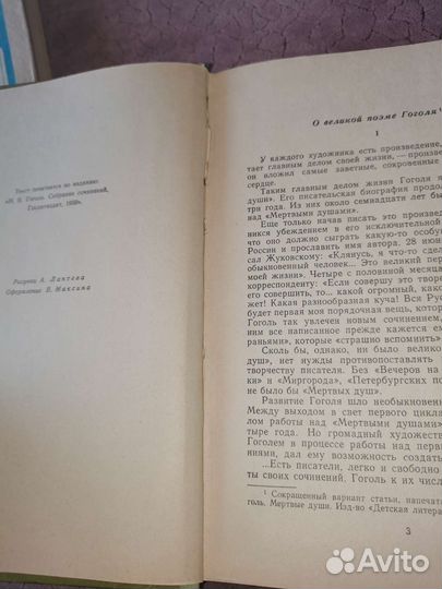 Книги, Гоголь, Лермонтов, Горький