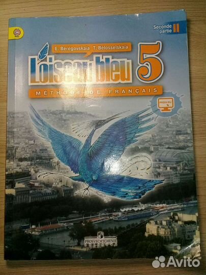 Учебник по французскому языку 2 часть