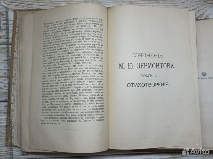 Старинные книги 1901 Редкость Псс М.Ю. Лермонтова