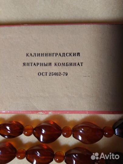 Янтарные,Настоящие,Бусы, Советского времени