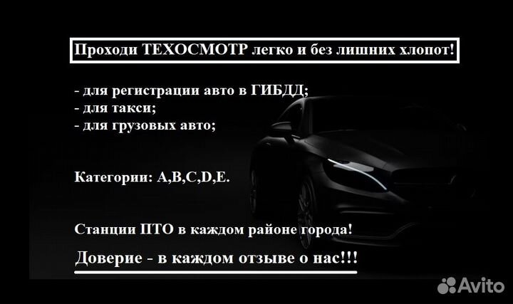 Техосмотр