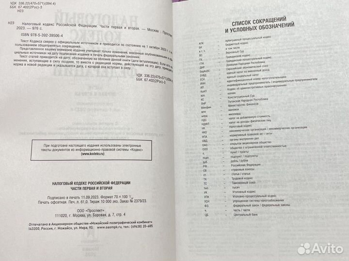 Налоговый кодекс