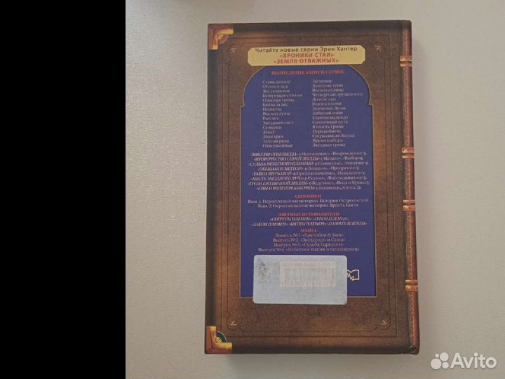 Книга Эрин Хантер 