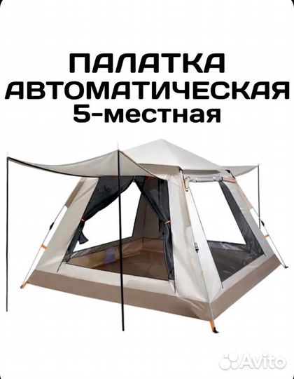 Палатка автоматическая 5 мест #2083