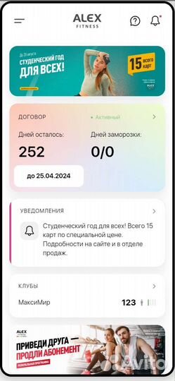 Абонемент в Alex fitness Максимир с браслетом