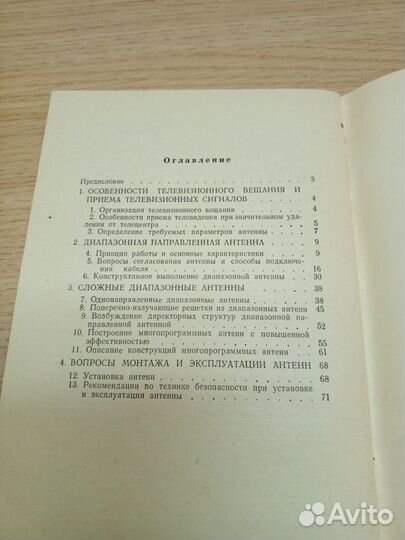 Телевизионные антенны для индивидуального приема