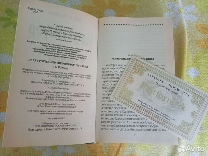 Гарри Поттер. Росмэн