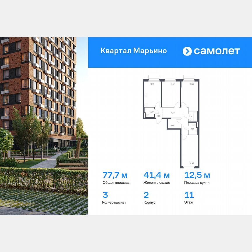 3-к. квартира, 77,7 м², 11/14 эт.