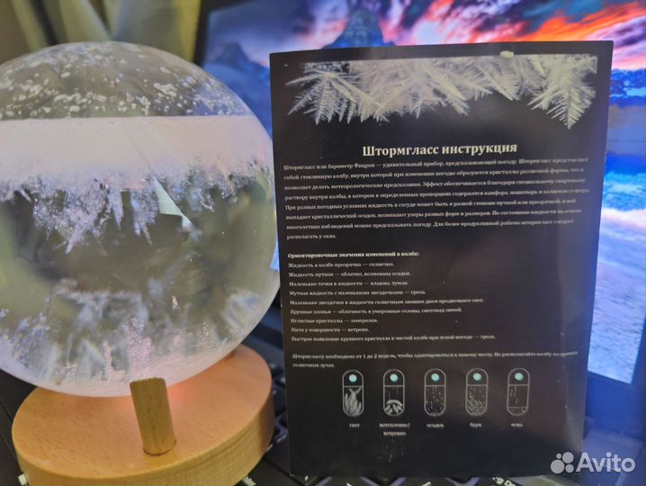 Штормгласс 