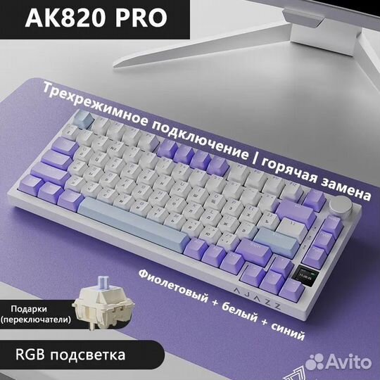 Механическая клавиатура Ajazz ak820pro