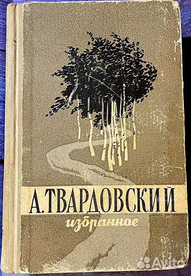 Твардовский