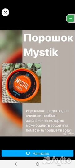Паста и порошок мистик