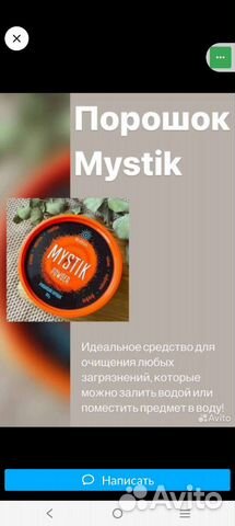 Паста и порошок мистик